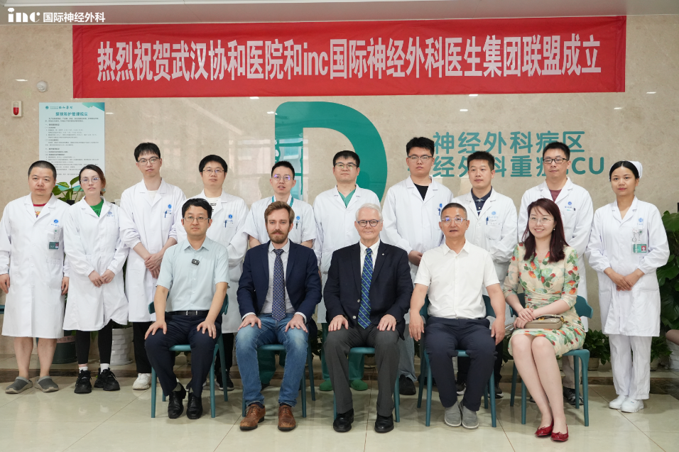國(guó)際合作 | 熱烈祝賀“INC國(guó)際神經(jīng)外科醫(yī)生集團(tuán)武漢協(xié)和醫(yī)院神外聯(lián)盟中心”成立